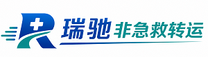 旌德县瑞驰非急救转运｜病人出院长途护送服务